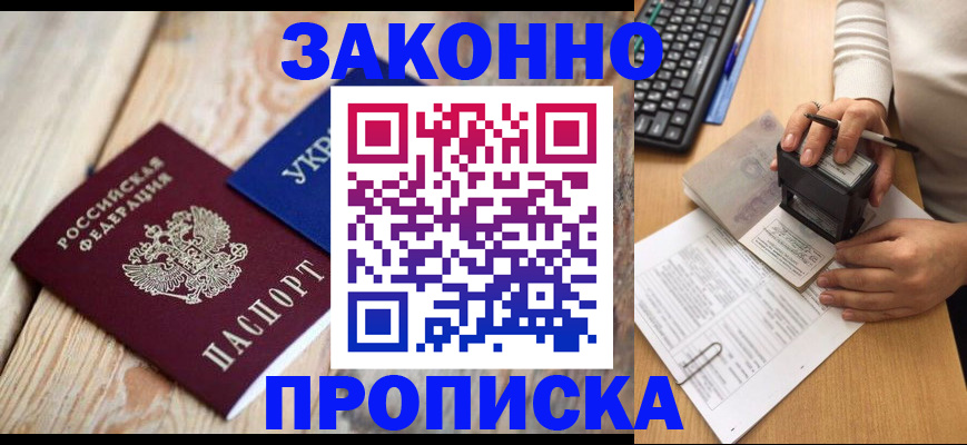 прописка гарантия в Снежинске