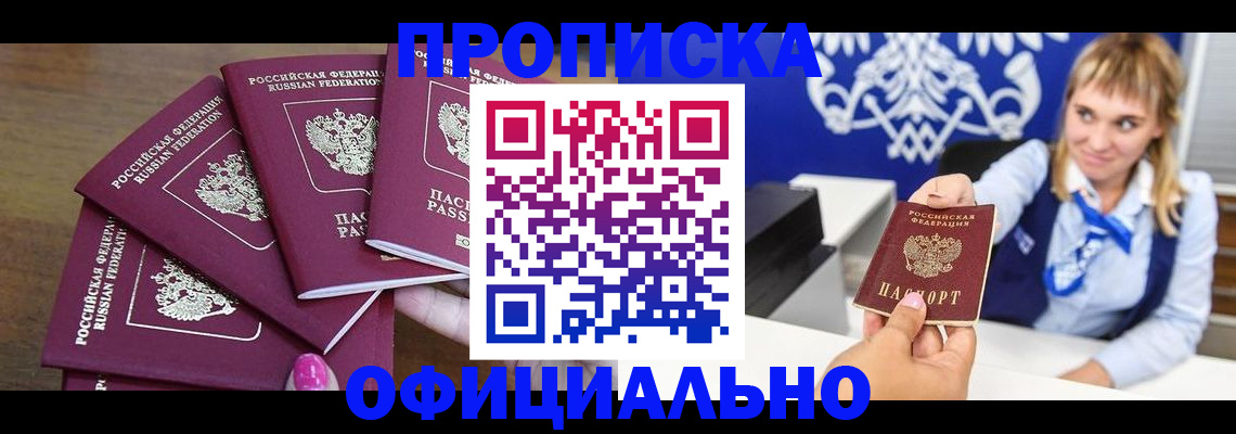 временная регистрация для всех в Снежинске