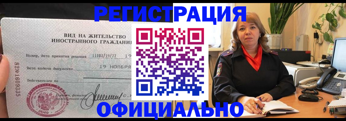 прописка законно в Снежинске