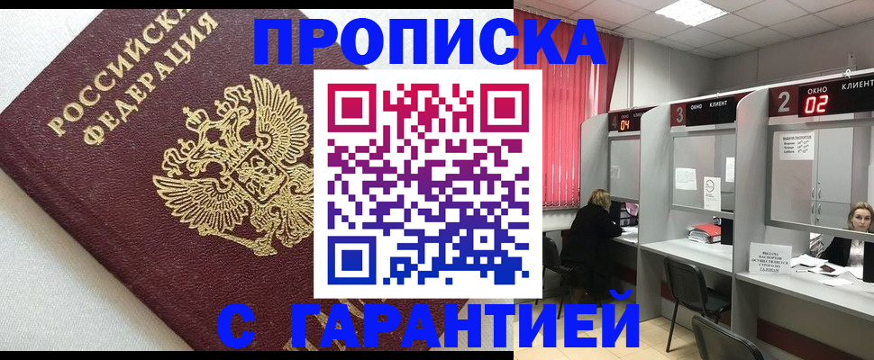 прописка паспорт в Снежинске